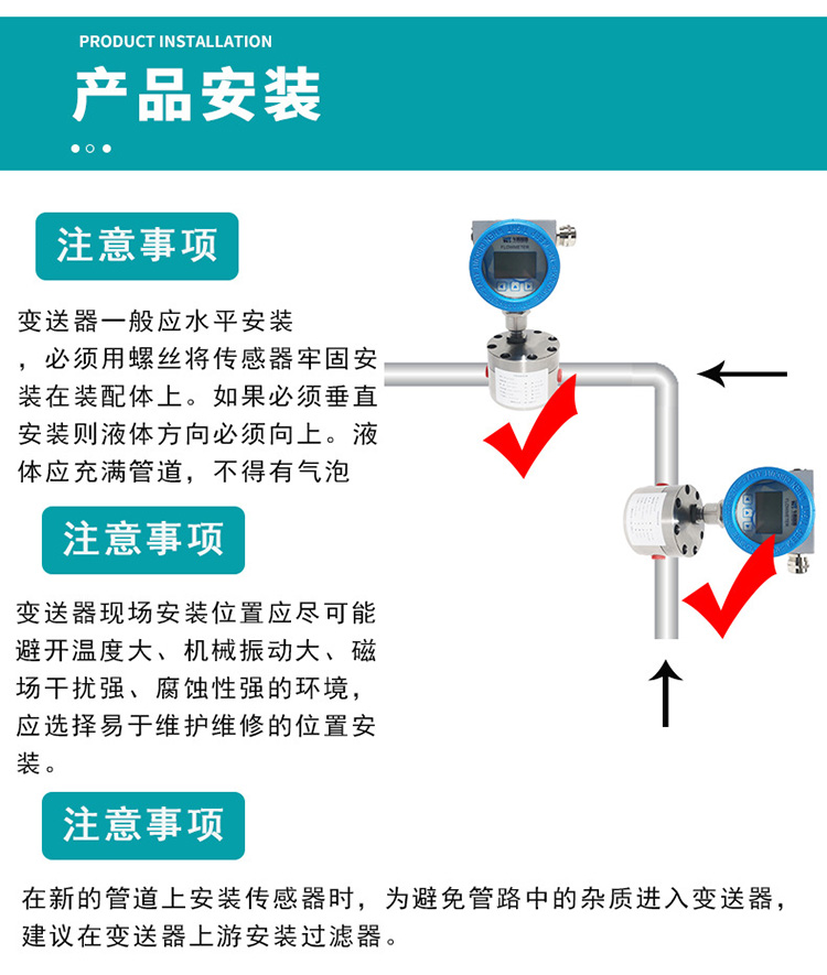 高精度圓齒輪流量計安裝圖